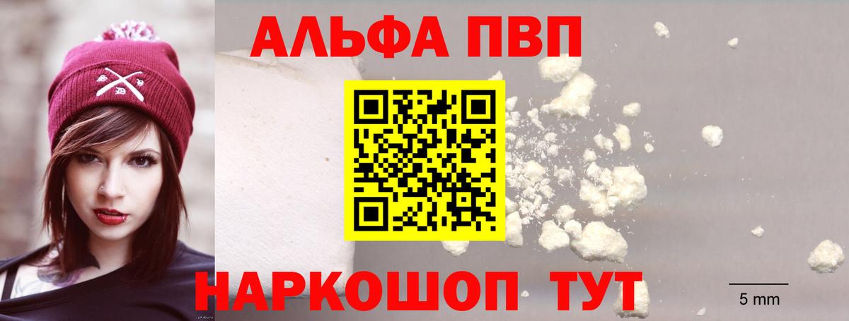 Альфа ПВП кристаллы Кострома