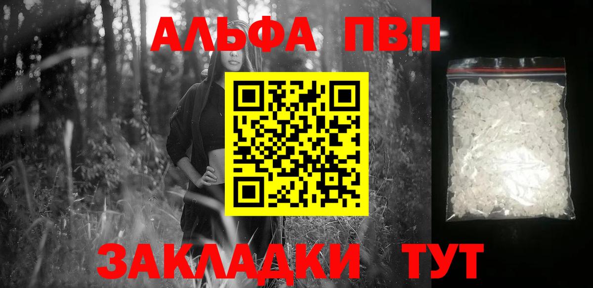 Альфа ПВП СК КРИС  A-PVP СК  Кострома  закладка  A-PVP Crystall 