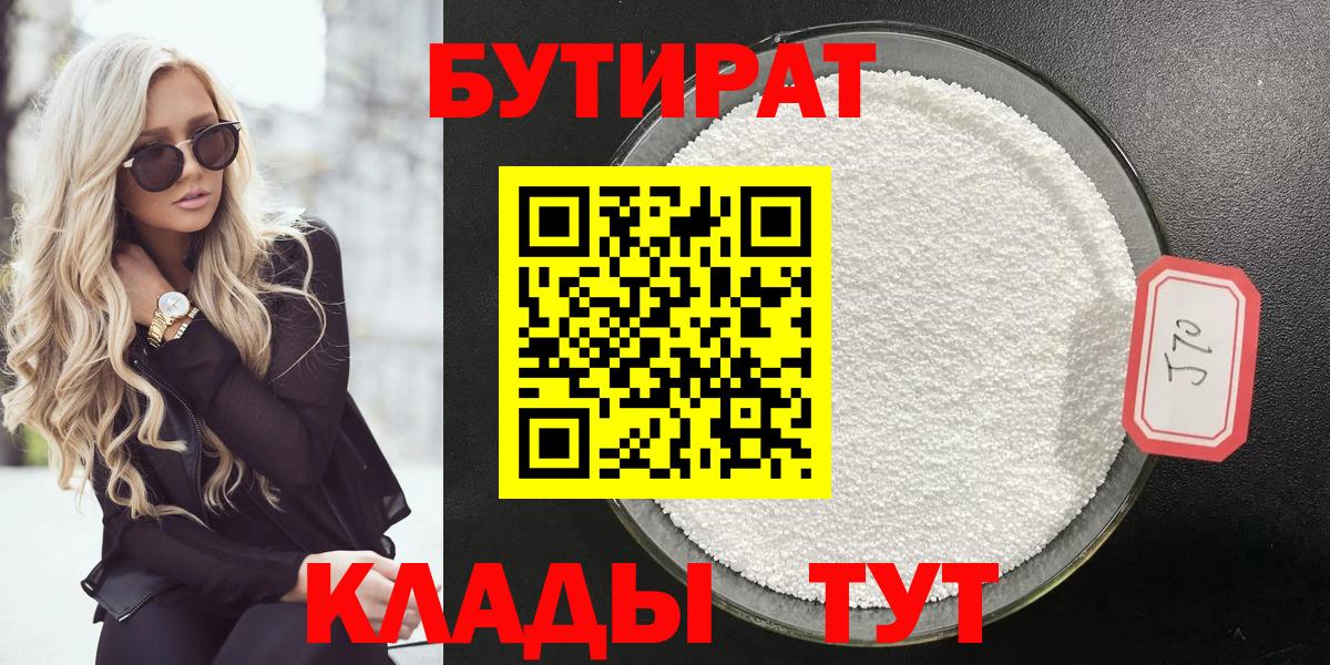 Бутират бутик Кострома