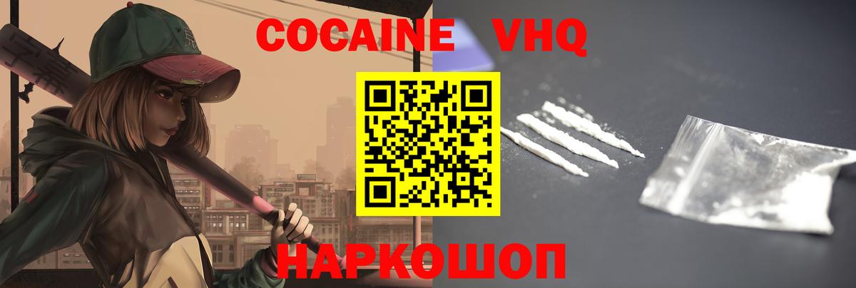 Кокаин VHQ Кострома