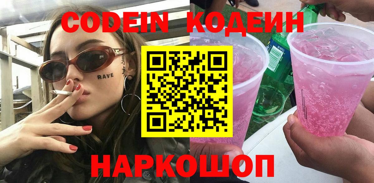 Кодеиновый сироп Lean напиток Lean (лин)  Кострома 