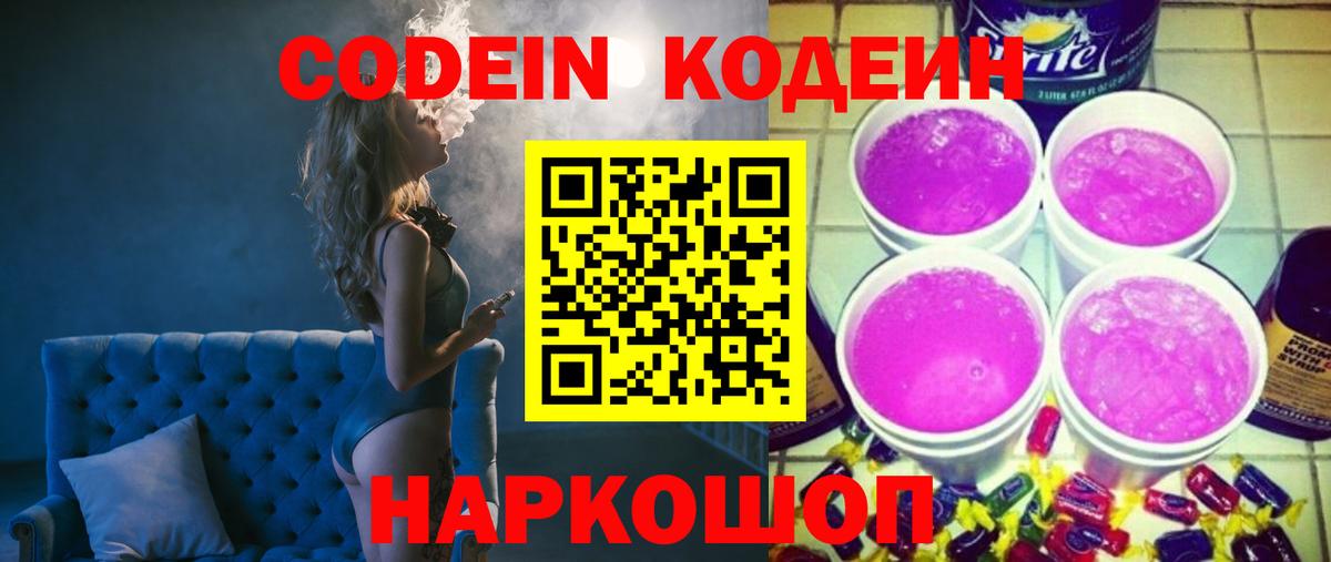Кодеиновый сироп Lean напиток Lean (лин) Кострома