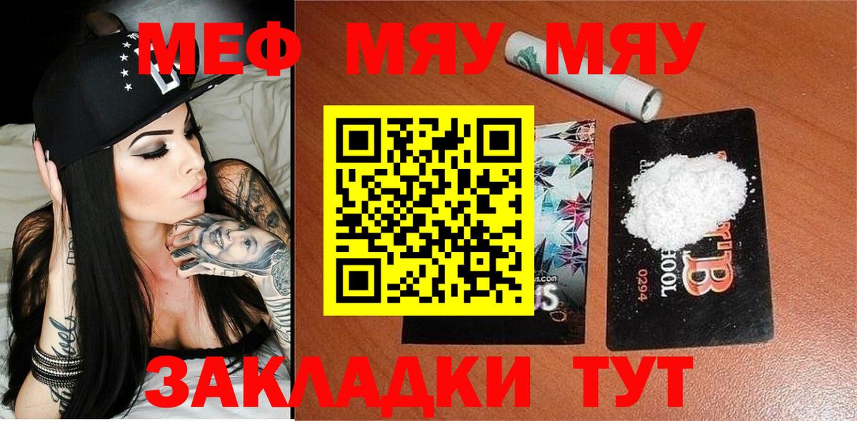 МЕФ VHQ  МЯУ-МЯУ mephedrone  МЕФ  Кострома  Вход с VPN 