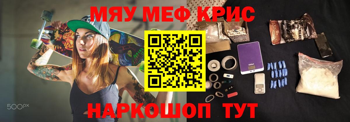Мефедрон кристаллы Кострома