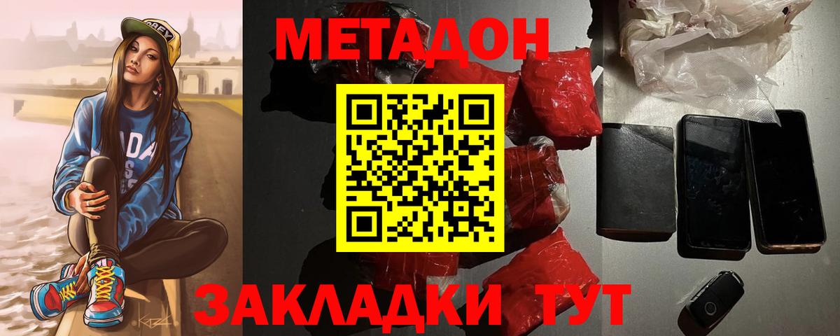 МЕТАДОН VHQ Кострома