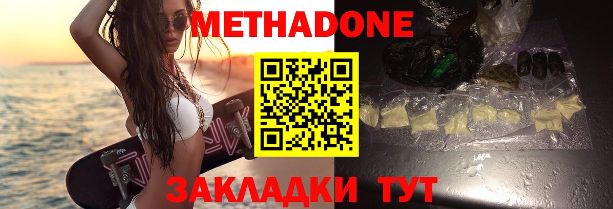 Метадон кристалл  Кострома  Метадон белоснежный 