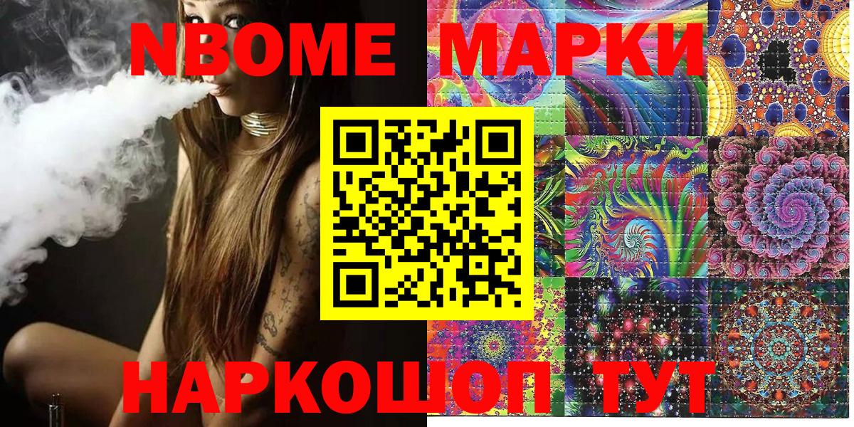 Марки N-bome 1,5мг  Кострома 
